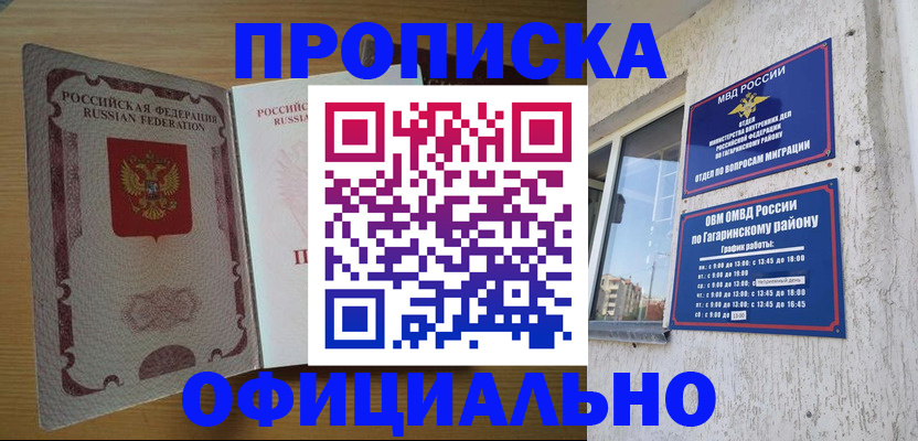 прописка штамп в Узловой