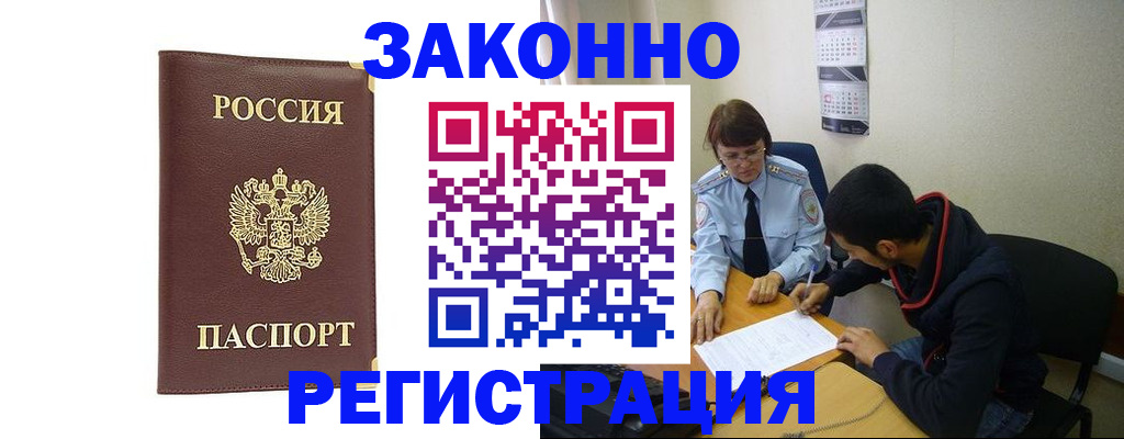 прописка законно в Узловой