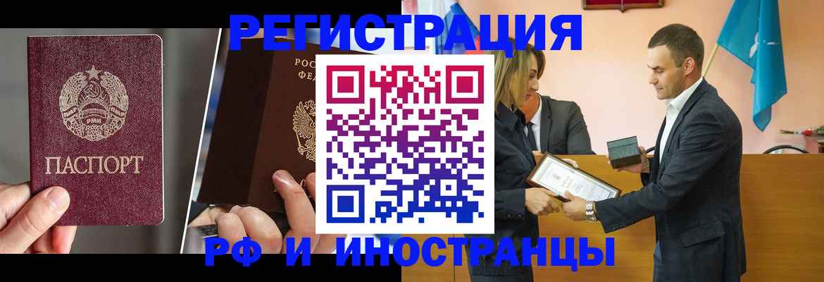 прописка для работы в Узловой